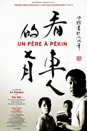 看车人的七月 poszter