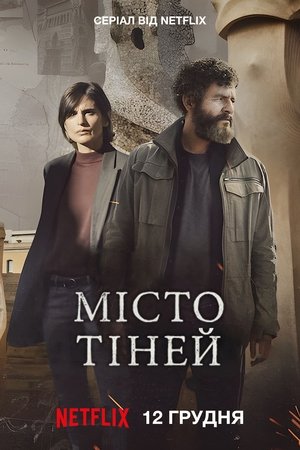 Árnyak városa poszter
