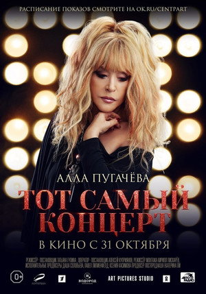 Алла Пугачева. Тот самый концерт poszter
