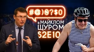 #@)₴?$0 з Майклом Щуром 2. évad Ep.10 10. epizód