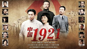 中国1921 kép