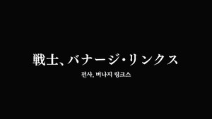 機動戦士ガンダムUC  RE:0096 1. évad Ep.13 13. epizód