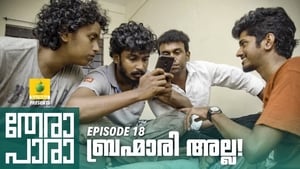 തേരാ പാര Season 1 Ep.18 18. epizód