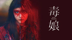 毒娘 háttérkép