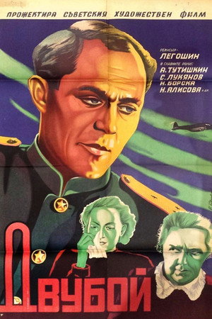 Поединок poszter
