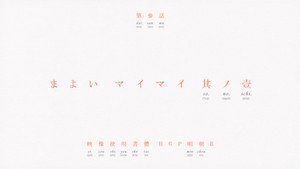 物語シリーズ 1. évad Ep.3 3. epizód