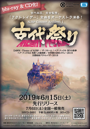 NJBP Concert Archives 1 ～古代祭り～ poszter