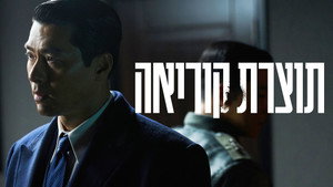 메이드 인 코리아 kép