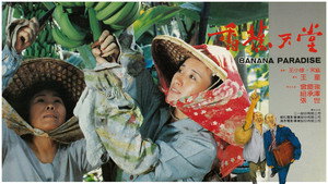 香蕉天堂 háttérkép