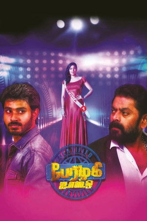 பேரழகி ISO poszter