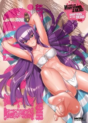 学園黙示録 HIGHSCHOOL OF THE DEAD