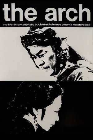 董夫人 poszter
