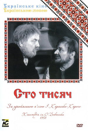 Сто тисяч poszter