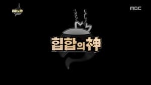 무한도전 Season 3 Ep.472 472. epizód