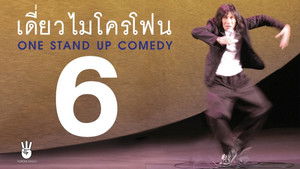 เดี่ยว 6 háttérkép