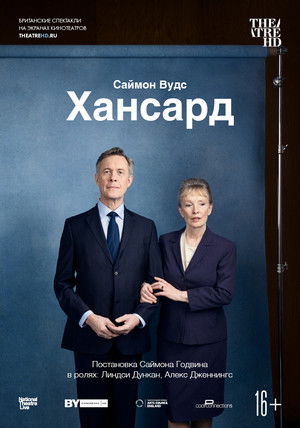 National Theatre Live: Hansard poszter