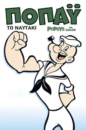 Popeye the Sailor poszter