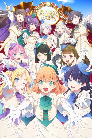 映画 ラブライブ！蓮ノ空女学院スクールアイドルクラブ Bloom Garden Party poszter