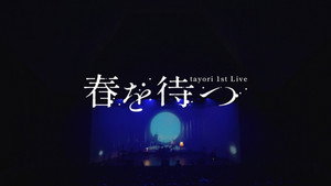Tayori 1st Live 春を待つ háttérkép