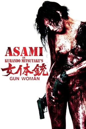 女体銃 ガン・ウーマン GUN WOMAN poszter