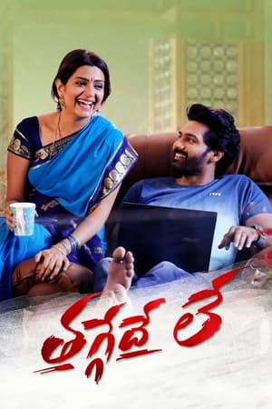 తగ్గేదే లే