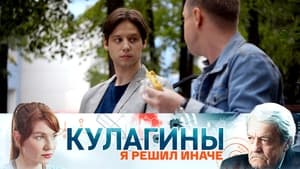 Кулагины 1. évad Ep.29 29. epizód