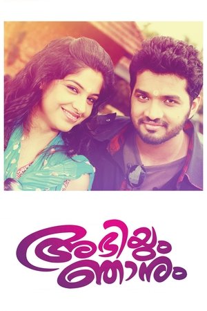 അഭിയും  ഞാനും poszter