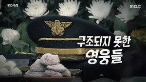 PD 수첩 1. évad Ep.1478 1478. epizód