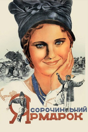 Сорочинський ярмарок poszter