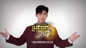 2021 KBS 송년특집 We're HERO 임영웅 kép