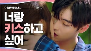 7일만 로맨스 1. évad Ep.7 7. epizód