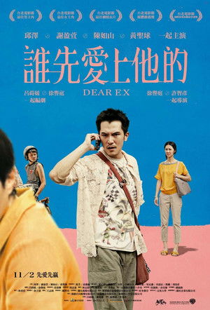 誰先愛上他的 poszter