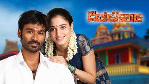 வேங்கை háttérkép