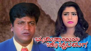 Bhoomi Thayiya Chochhala Maga háttérkép