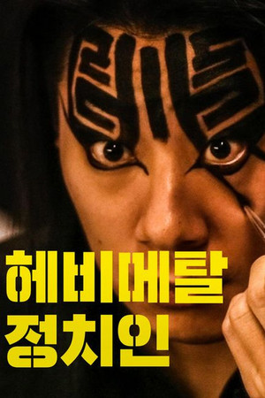 Metal Politics Taiwan poszter