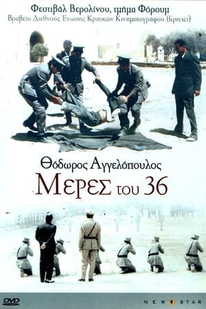 Μέρες του '36 poszter