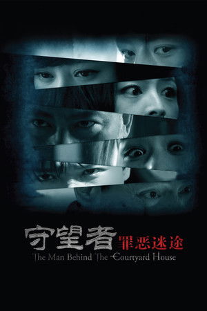 守望者: 罪恶迷途 poszter