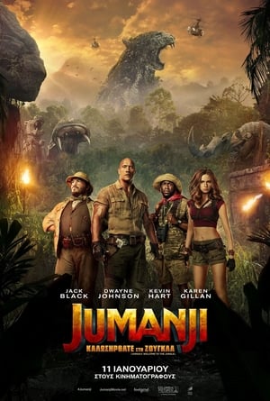 Jumanji: Vár a dzsungel poszter