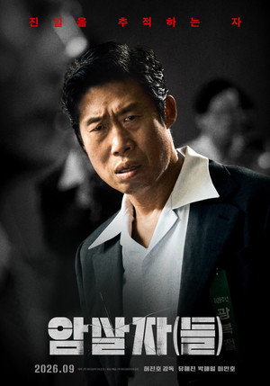 암살자(들) poszter