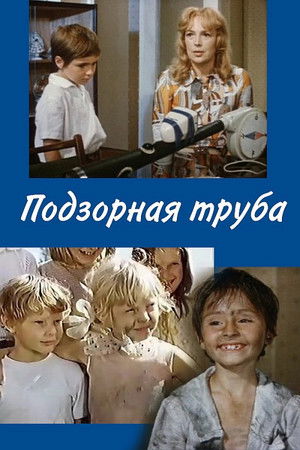 Подзорная труба poszter