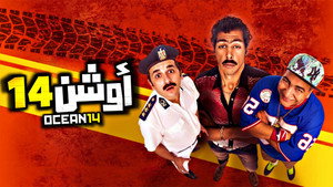 أوشن 14 háttérkép