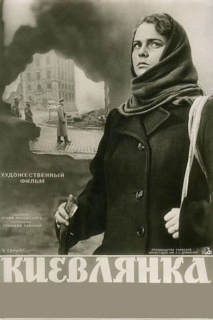 Киевлянка poszter