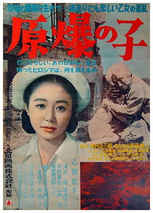 原爆の子 poszter