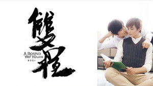 双程2 háttérkép