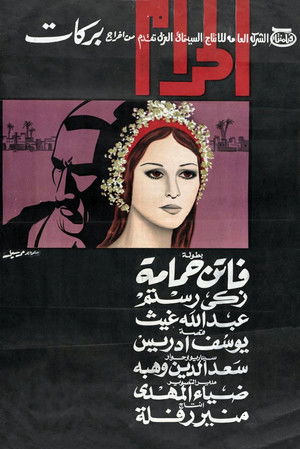 الحرام poszter