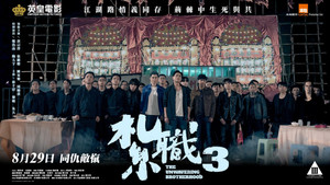 紮職3 háttérkép