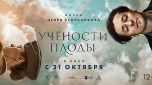 Учёности плоды háttérkép