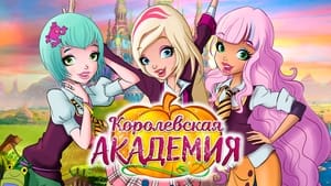 Regal Academy kép