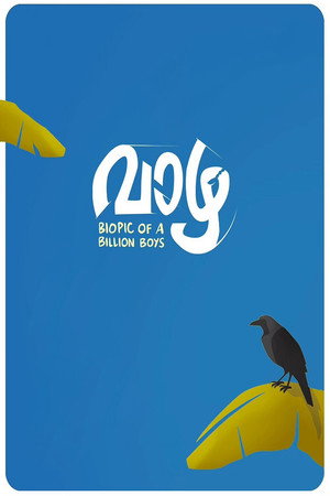വാഴ poszter