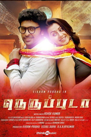 நெருப்புடா poszter